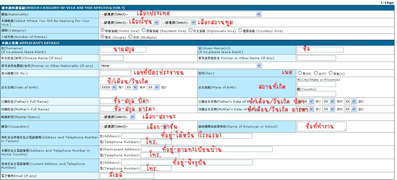 กรอกข้อมูลผู้เดินทาง