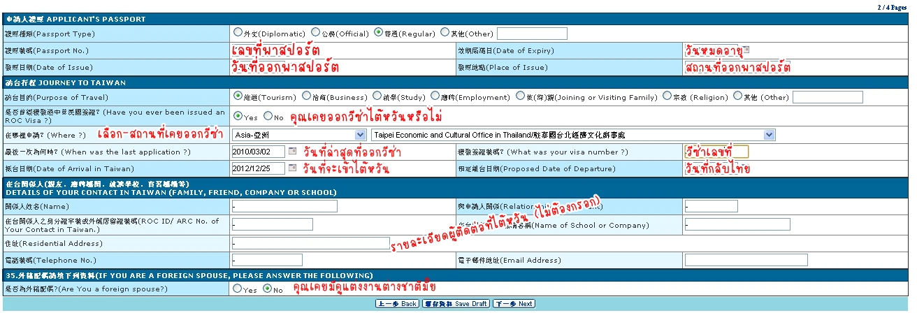 กรอกข้อมูล Passport 